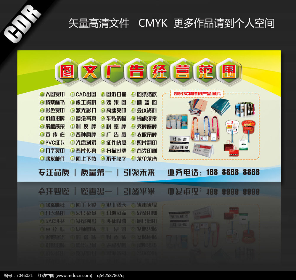 红动中国 中英图文展板设计的符号系统与文化表达——以编号7046021 作品为例