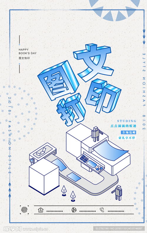 图文打印设计图 从创意到落地的艺术与科学